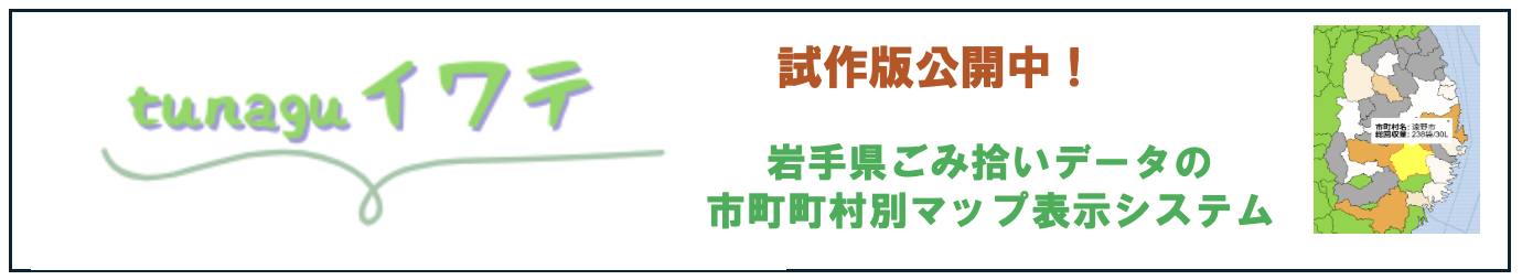 回収ごみデータの市町村別マップ表示システム
