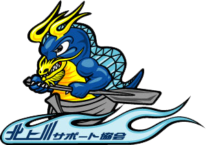 NPO 法人北上川サポート協会